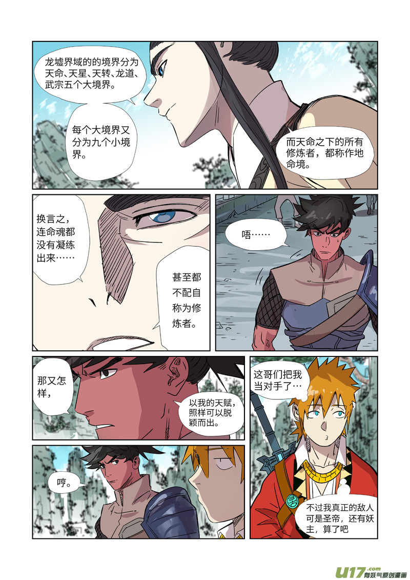妖神记（全彩）第297话 龙墟界域（上）