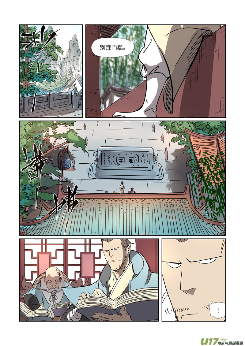 妖神记（全彩）第297话 龙墟界域（上）