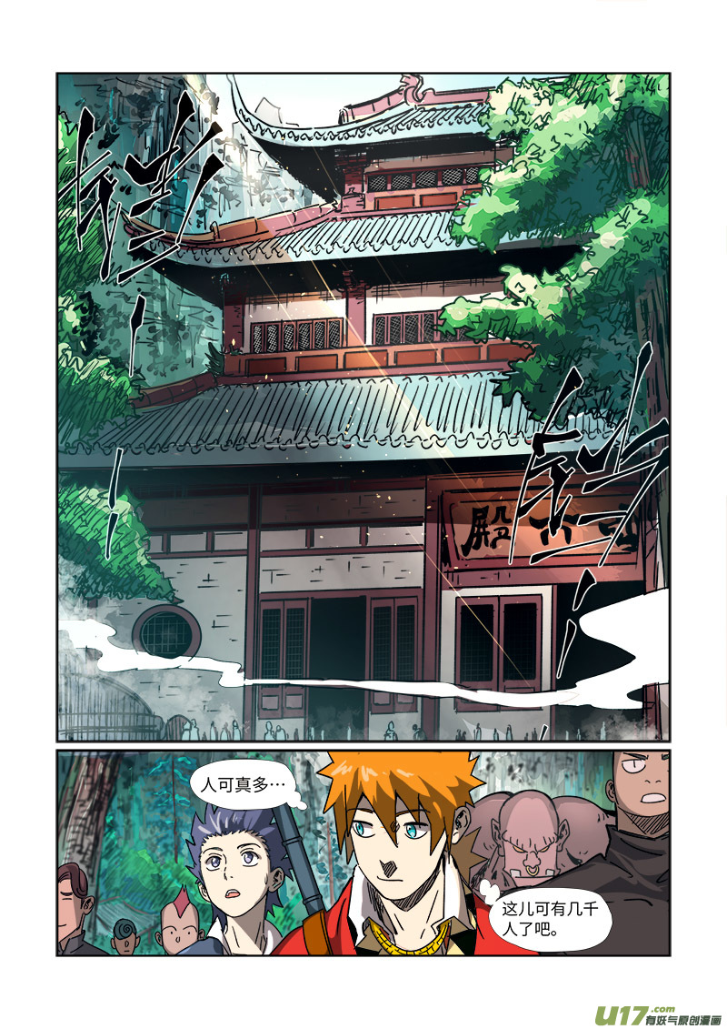 妖神记（全彩）第297话 龙墟界域（下）
