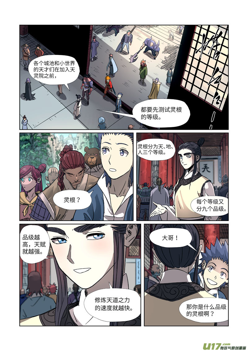 妖神记（全彩）第297话 龙墟界域（下）