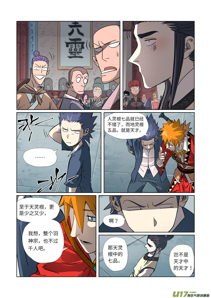 妖神记（全彩）第297话 龙墟界域（下）