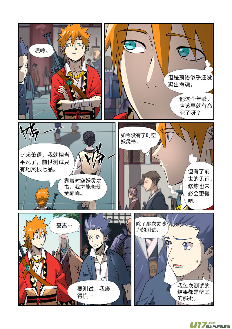 妖神记（全彩）第297话 龙墟界域（下）