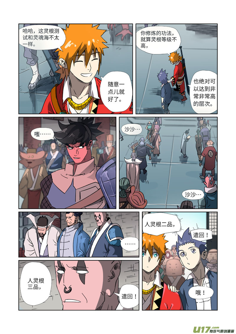 妖神记（全彩）第297话 龙墟界域（下）