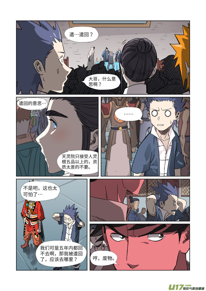 妖神记（全彩）第297话 龙墟界域（下）