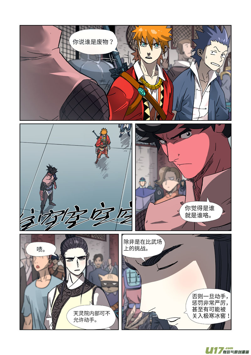 妖神记（全彩）第297话 龙墟界域（下）