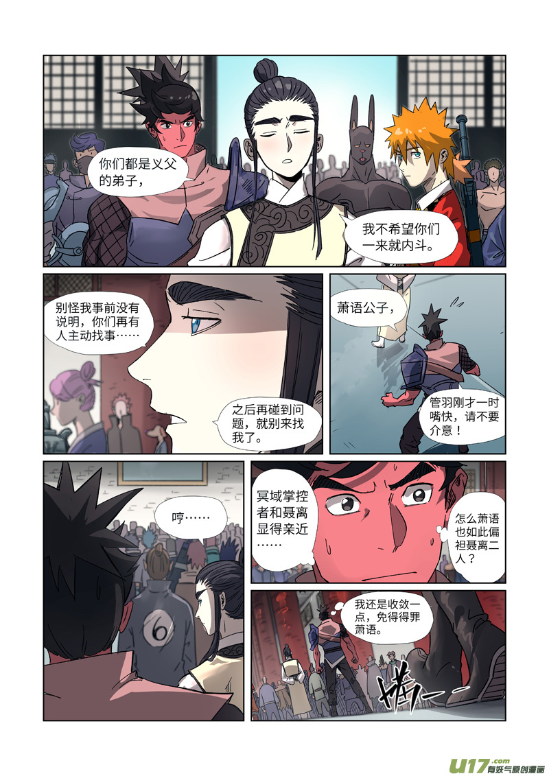 妖神记（全彩）第298话 灵根测试（上）