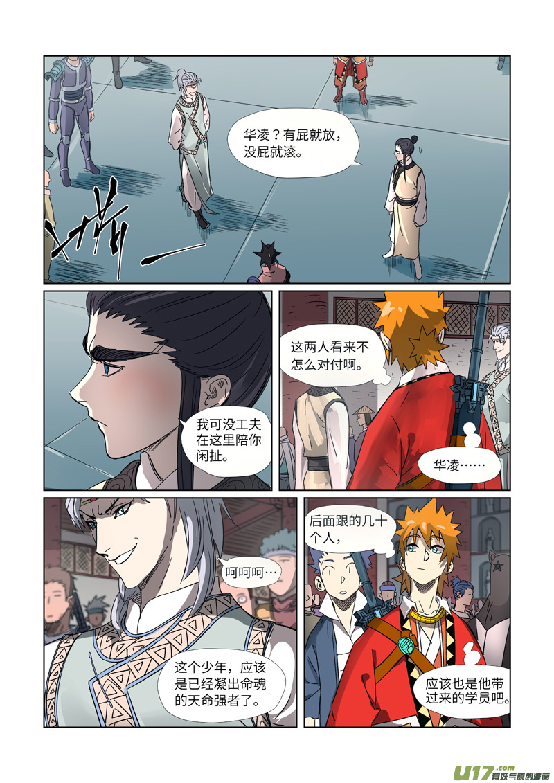 妖神记（全彩）第298话 灵根测试（上）