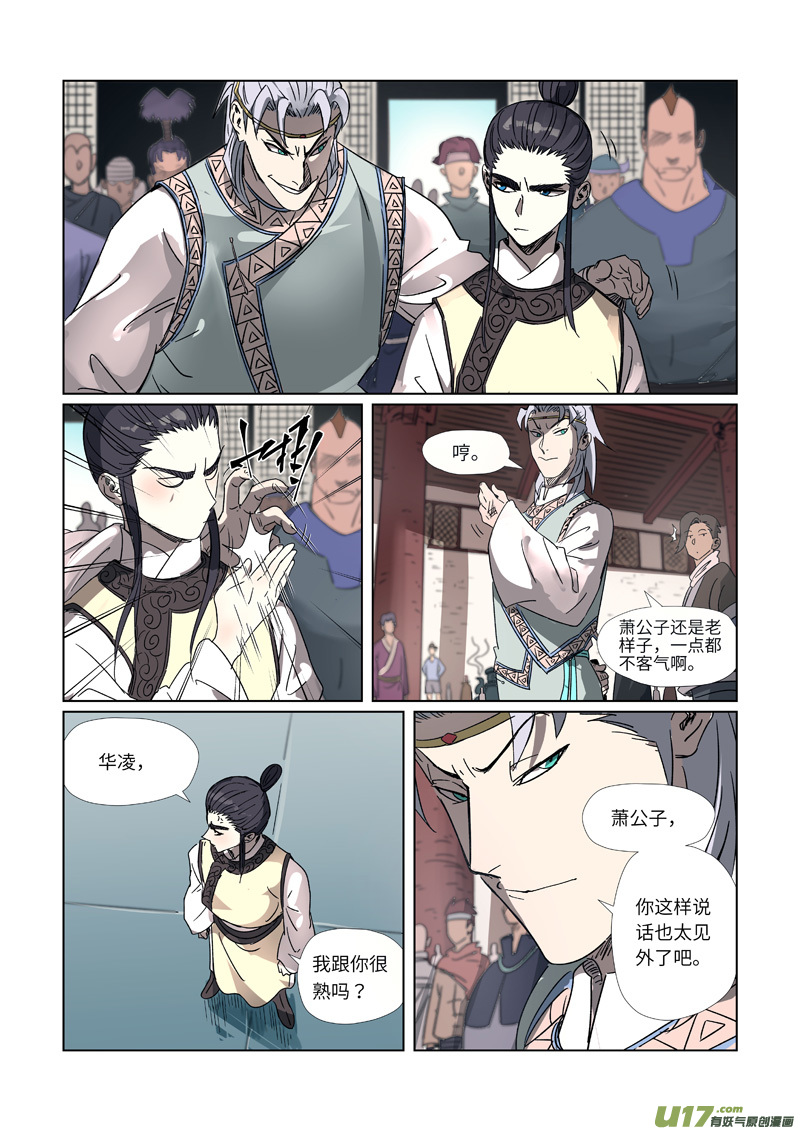妖神记（全彩）第298话 灵根测试（上）