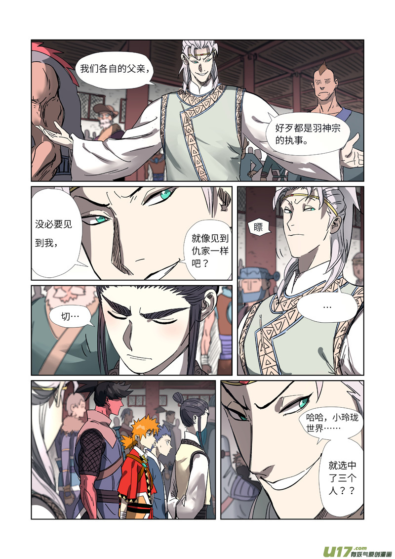 妖神记（全彩）第298话 灵根测试（上）