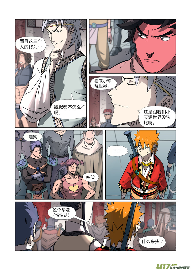 妖神记（全彩）第298话 灵根测试（上）