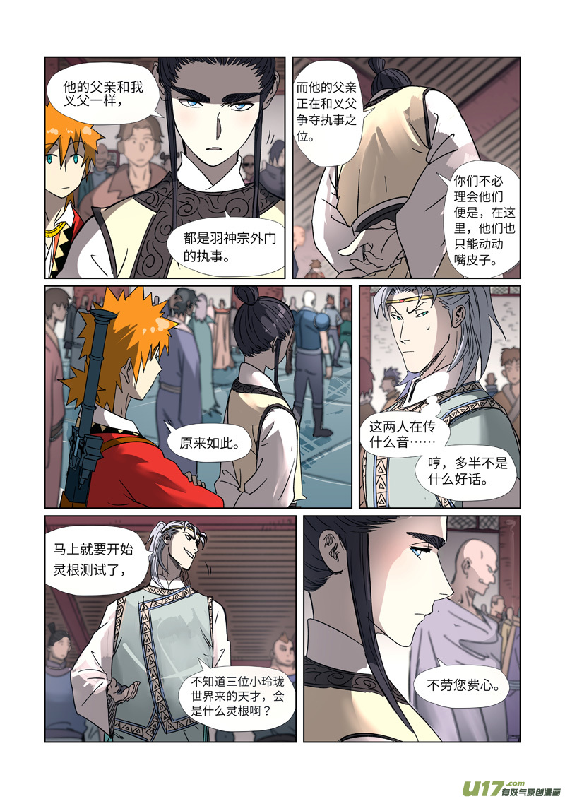 妖神记（全彩）第298话 灵根测试（上）