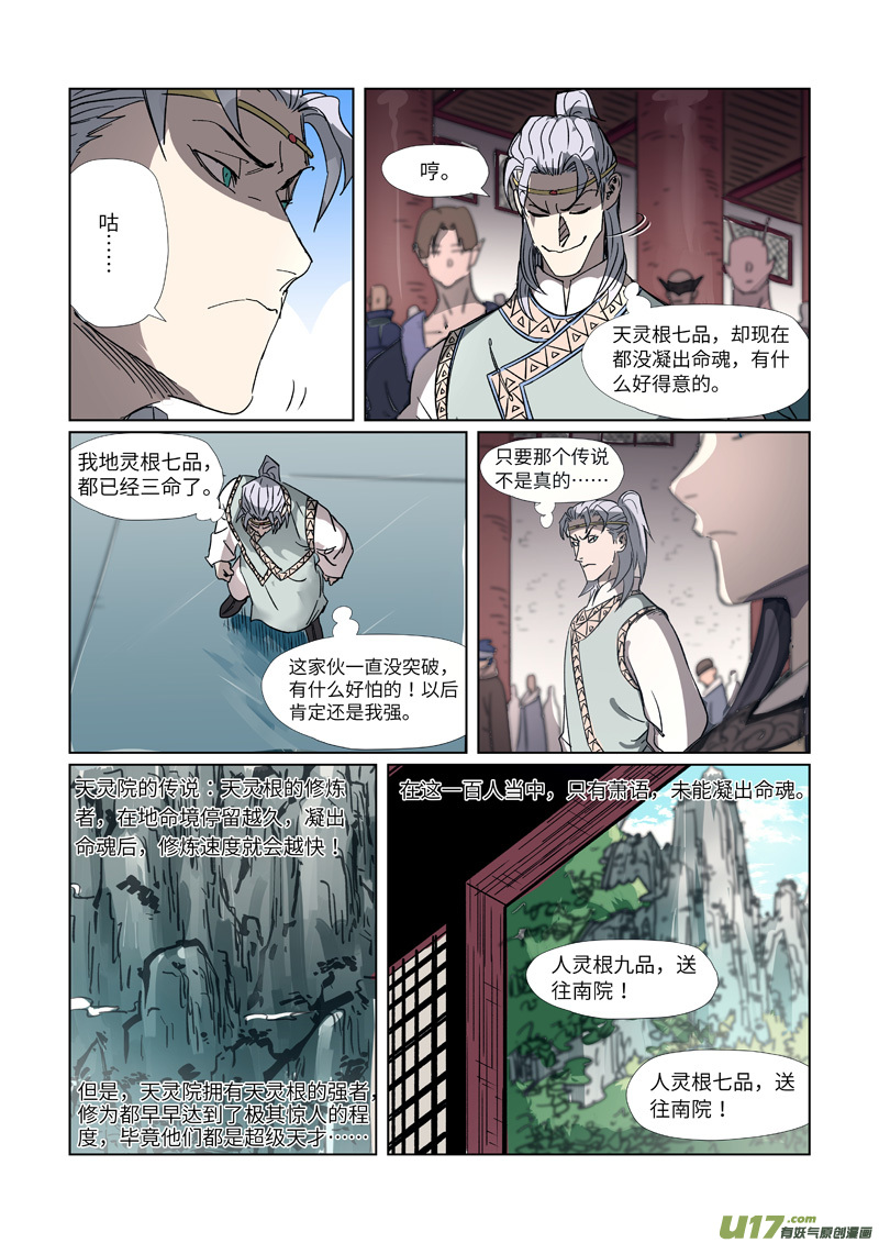 妖神记（全彩）第298话 灵根测试（上）