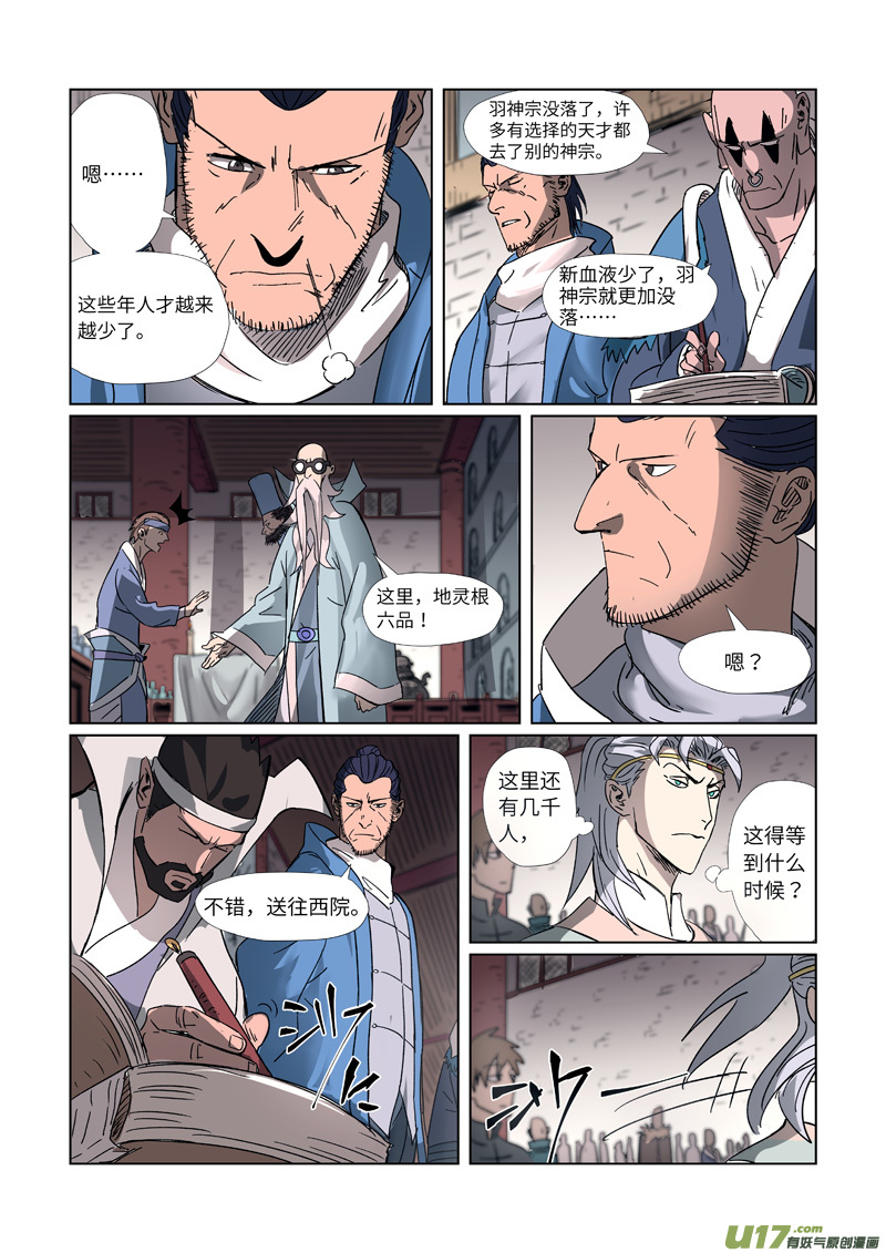 妖神记（全彩）第298话 灵根测试（上）