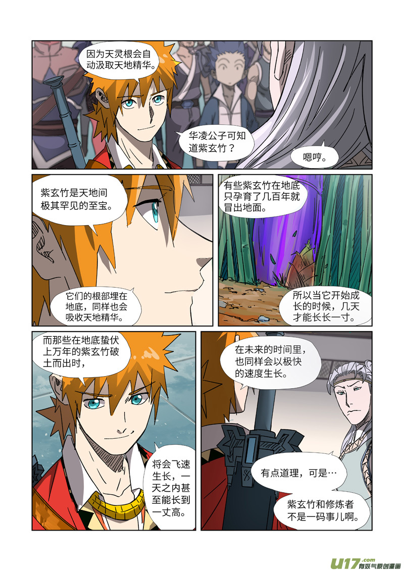 妖神记（全彩）第299话 关于天灵根...（下）