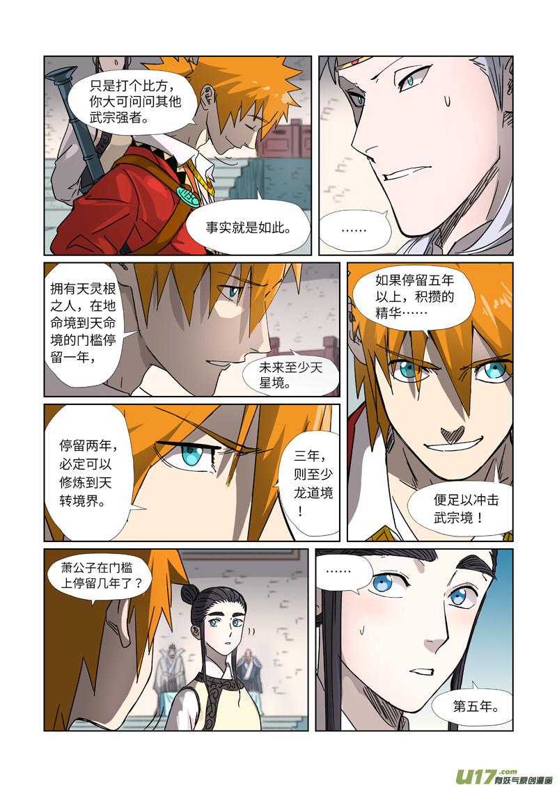 妖神记（全彩）第299话 关于天灵根...（下）