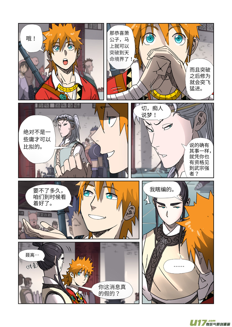 妖神记（全彩）第299话 关于天灵根...（下）