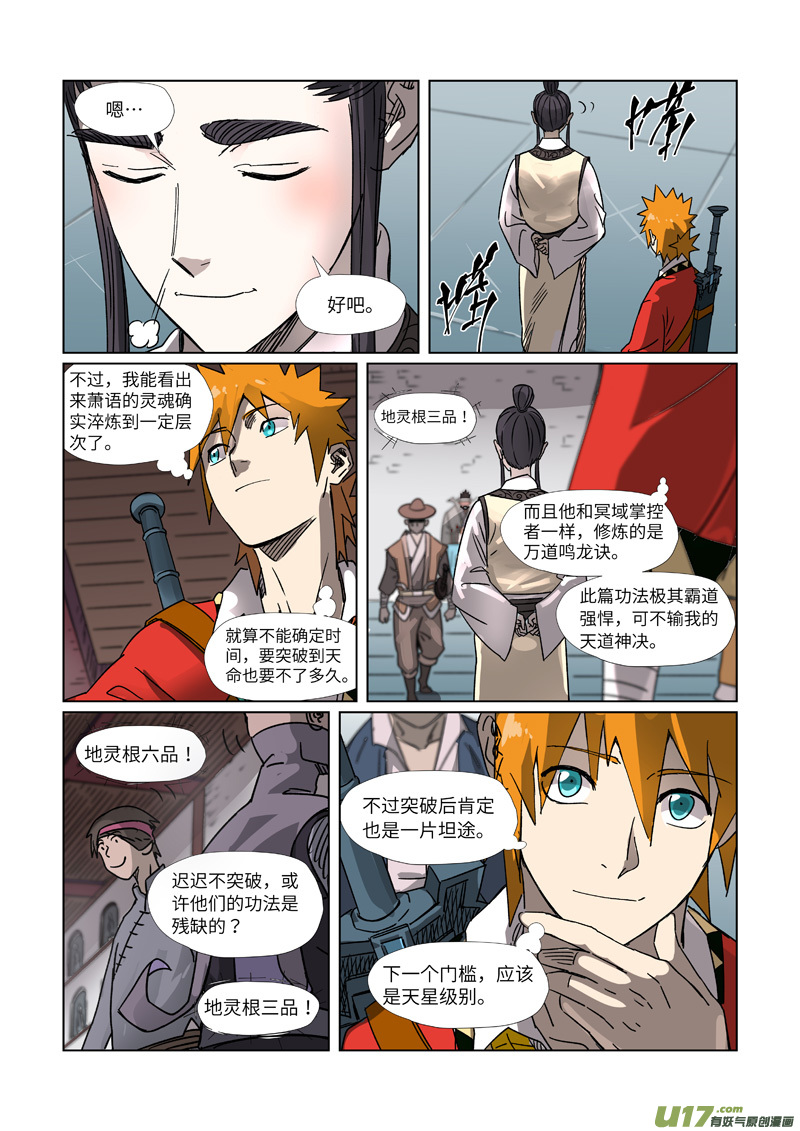 妖神记（全彩）第299话 关于天灵根...（下）