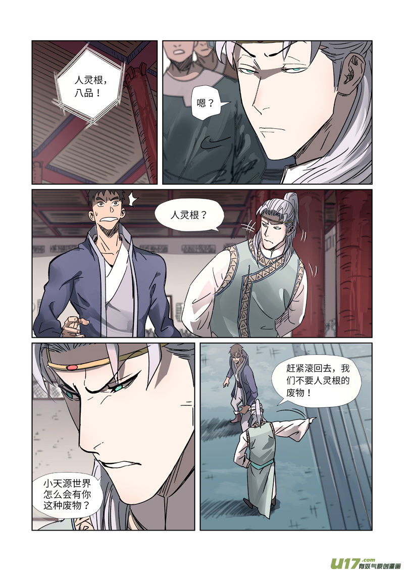 妖神记（全彩）第299话 关于天灵根...（下）