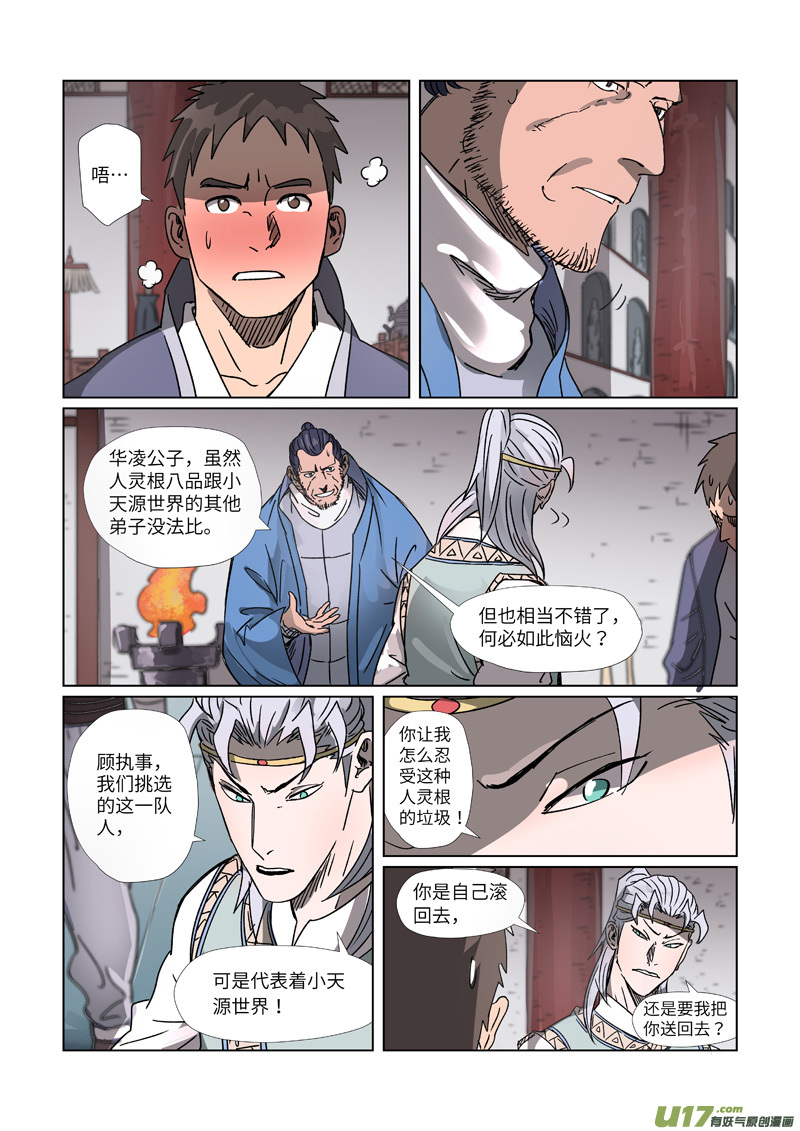 妖神记（全彩）第299话 关于天灵根...（下）
