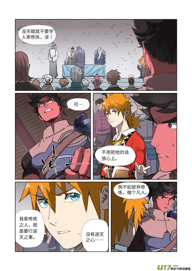 妖神记（全彩）第299话 关于天灵根...（下）