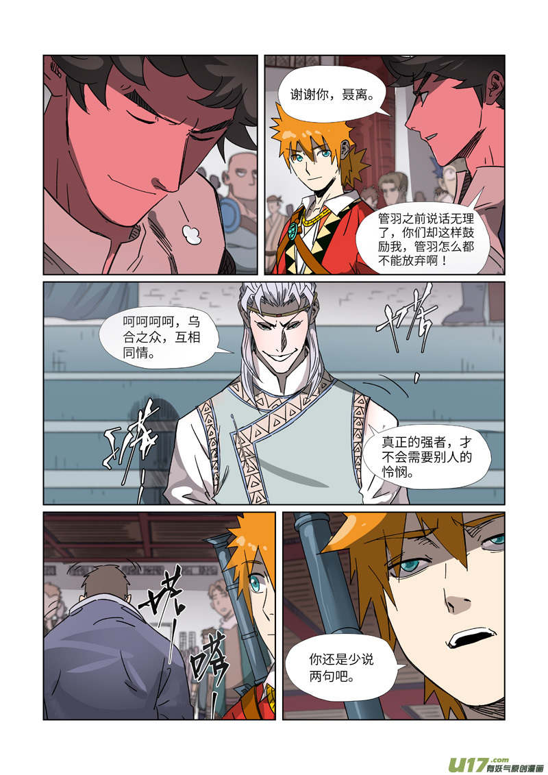 妖神记（全彩）第299话 关于天灵根...（下）