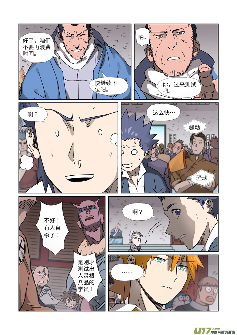 妖神记（全彩）第299话 关于天灵根...（下）