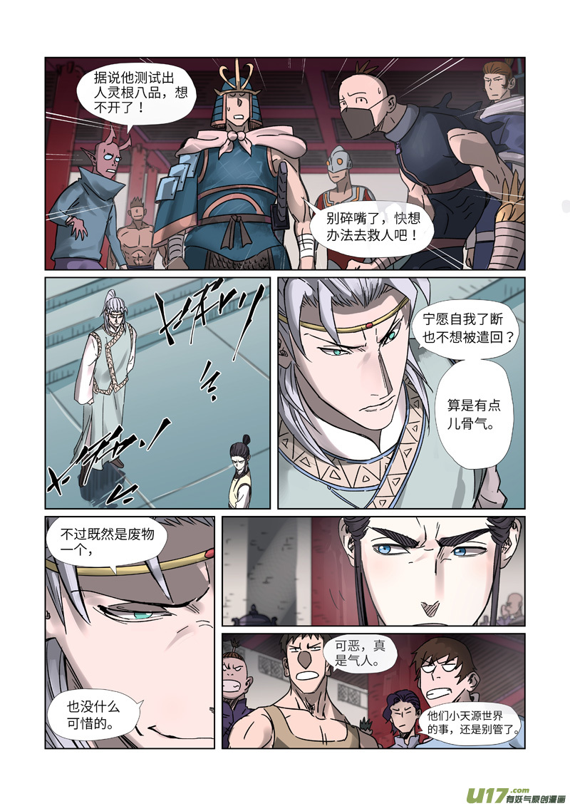妖神记（全彩）第300话 竟然是天灵根（上）