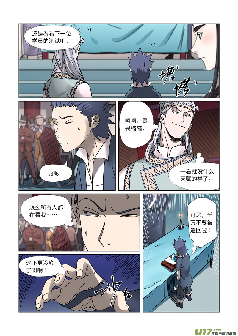 妖神记（全彩）第300话 竟然是天灵根（上）