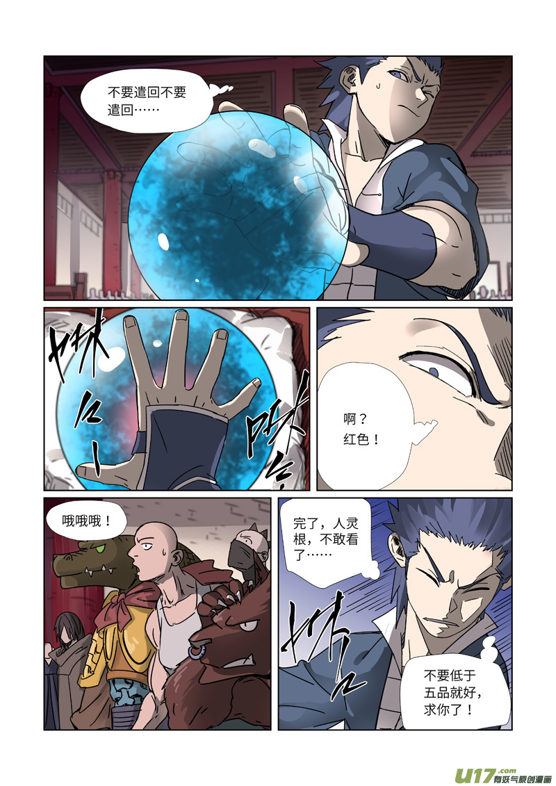 妖神记（全彩）第300话 竟然是天灵根（上）