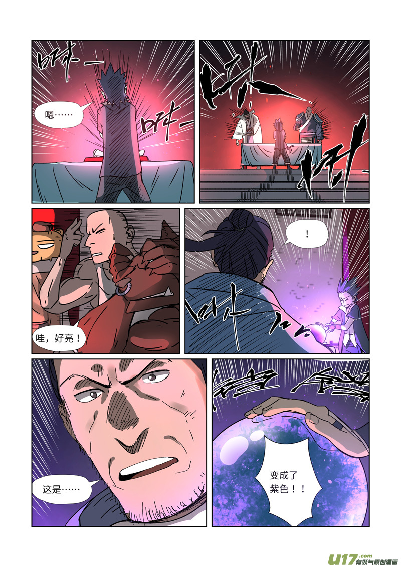 妖神记（全彩）第300话 竟然是天灵根（上）