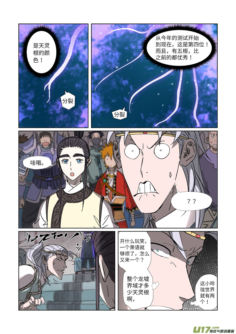 妖神记（全彩）第300话 竟然是天灵根（上）