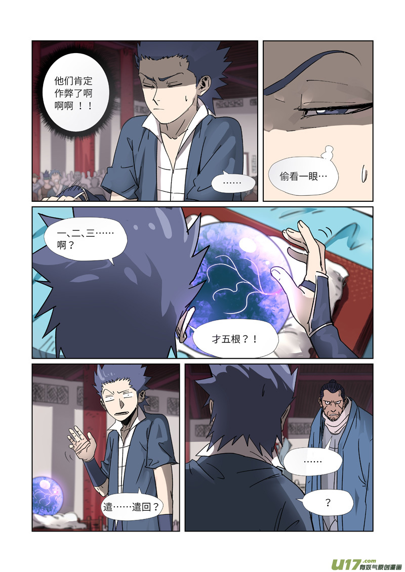 妖神记（全彩）第300话 竟然是天灵根（上）