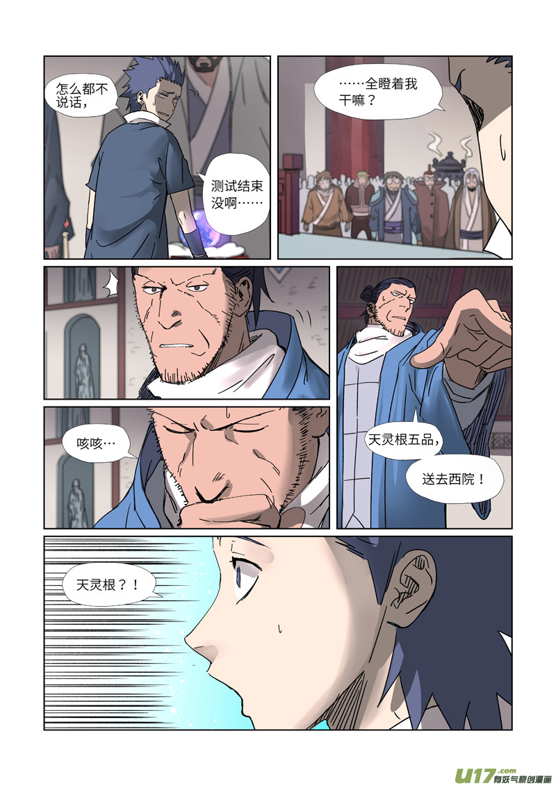 妖神记（全彩）第300话 竟然是天灵根（上）