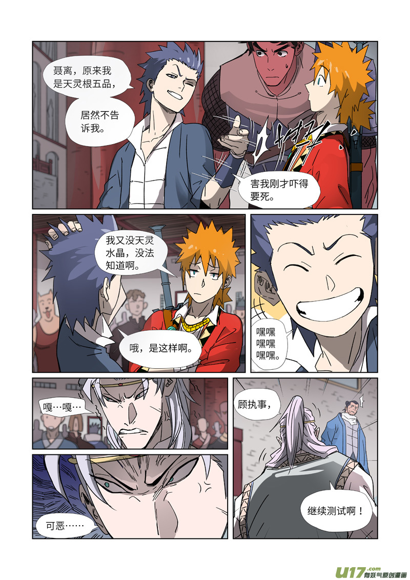 妖神记（全彩）第300话 竟然是天灵根（上）
