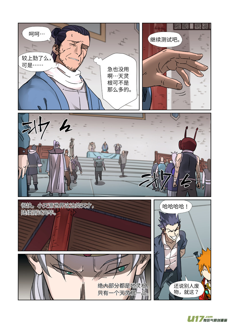 妖神记（全彩）第300话 竟然是天灵根（下）