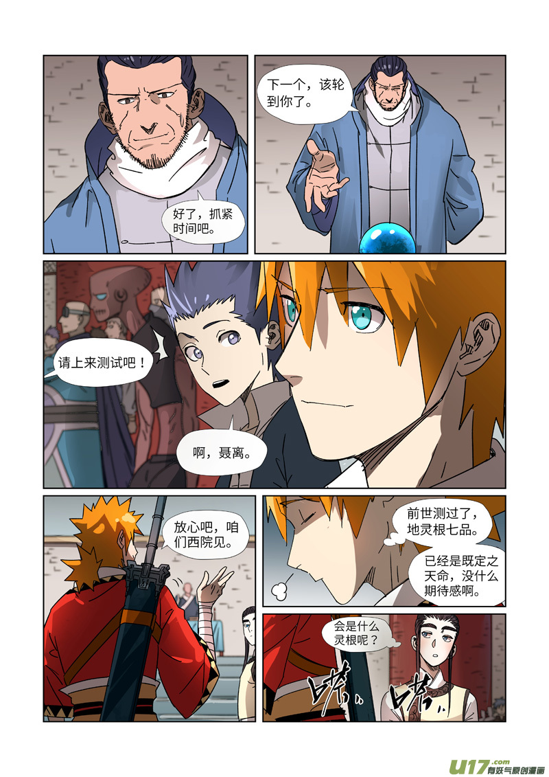 妖神记（全彩）第300话 竟然是天灵根（下）