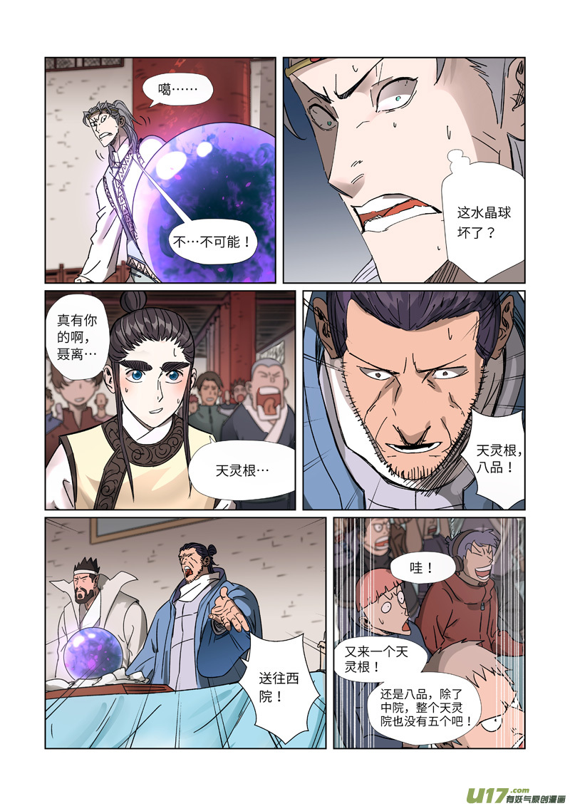妖神记（全彩）第300话 竟然是天灵根（下）