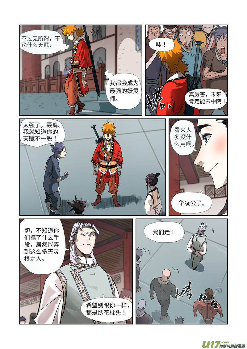 妖神记（全彩）第300话 竟然是天灵根（下）
