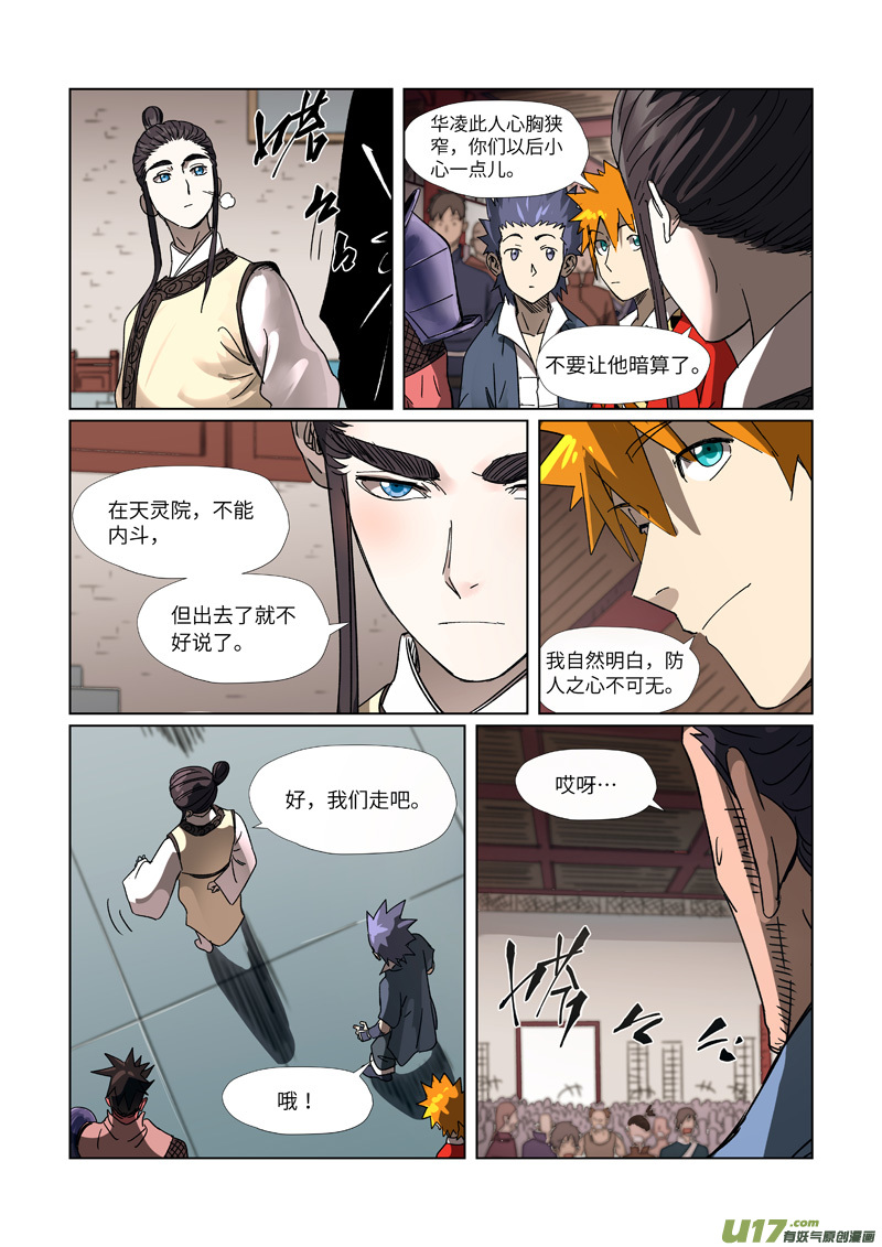 妖神记（全彩）第300话 竟然是天灵根（下）
