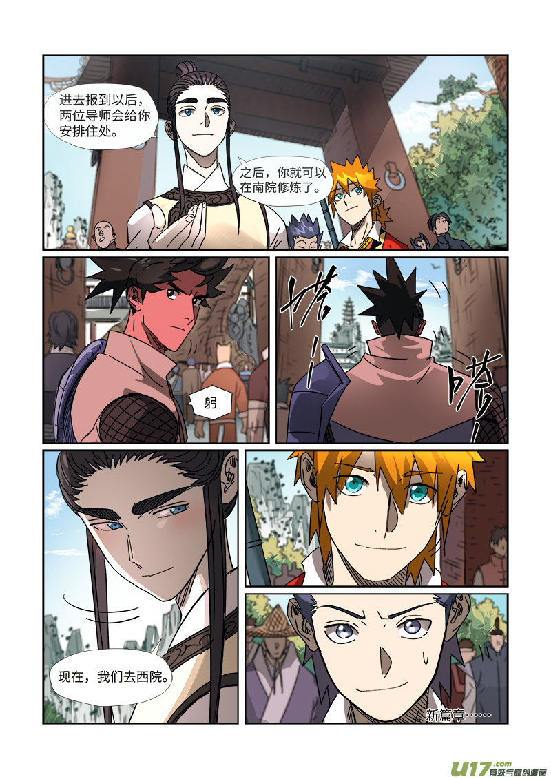 妖神记（全彩）第300话 竟然是天灵根（下）