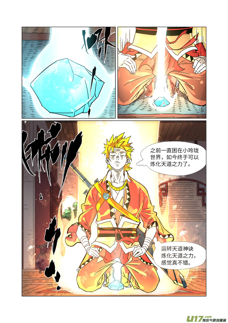 妖神记（全彩）第302话 说不惹事就不惹事（上）