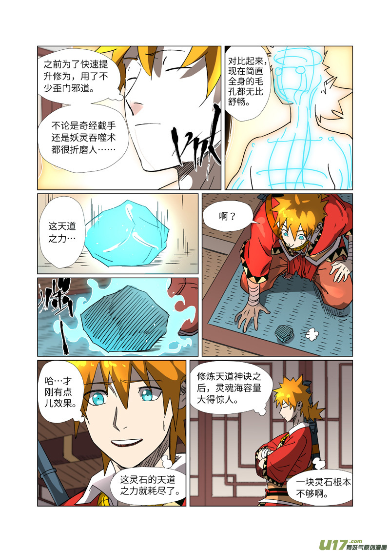 妖神记（全彩）第302话 说不惹事就不惹事（上）