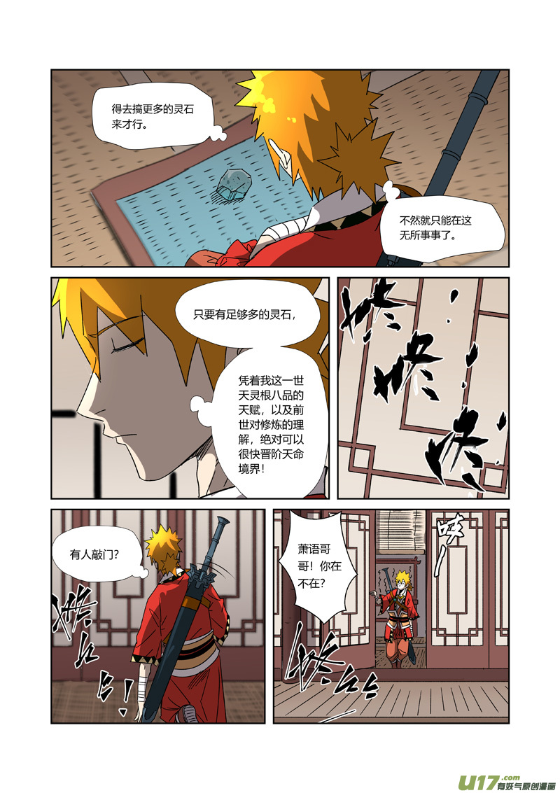 妖神记（全彩）第302话 说不惹事就不惹事（上）
