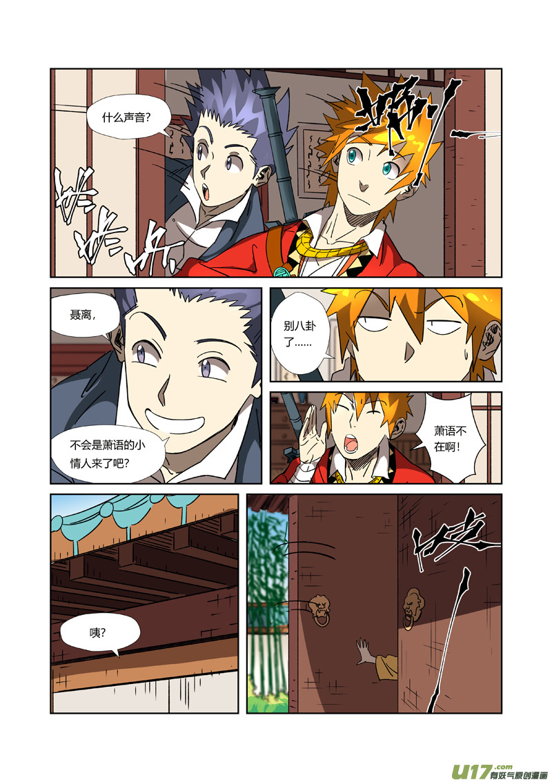 妖神记（全彩）第302话 说不惹事就不惹事（上）