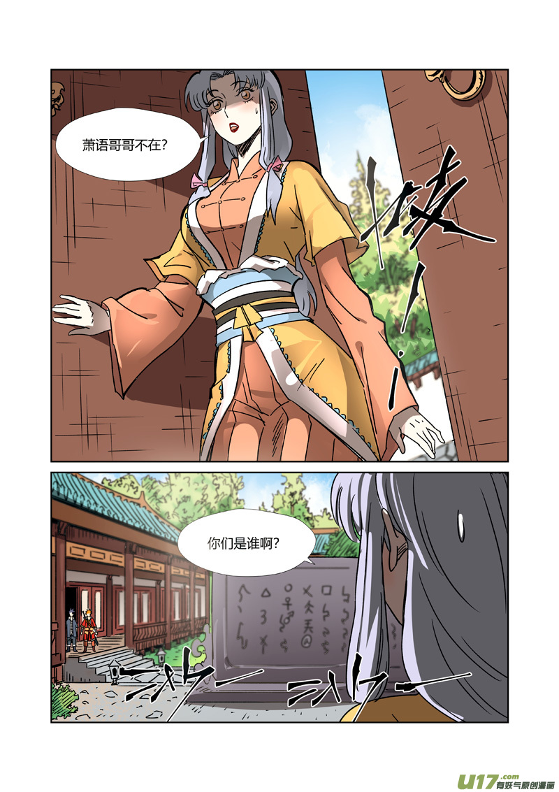 妖神记（全彩）第302话 说不惹事就不惹事（上）