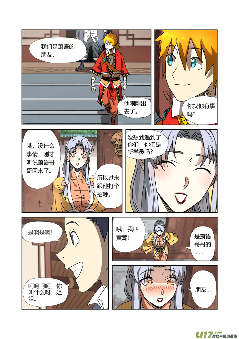 妖神记（全彩）第302话 说不惹事就不惹事（上）