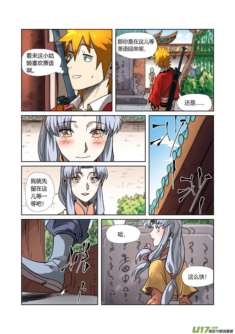 妖神记（全彩）第302话 说不惹事就不惹事（上）