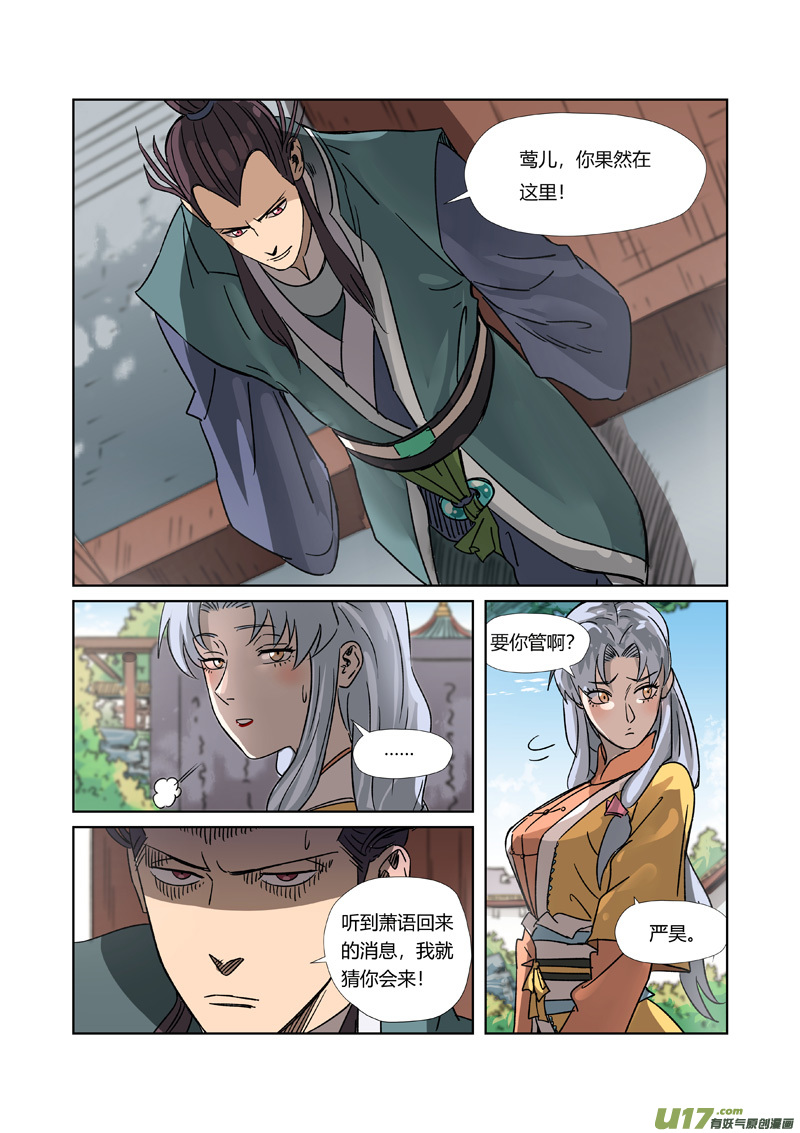 妖神记（全彩）第302话 说不惹事就不惹事（上）