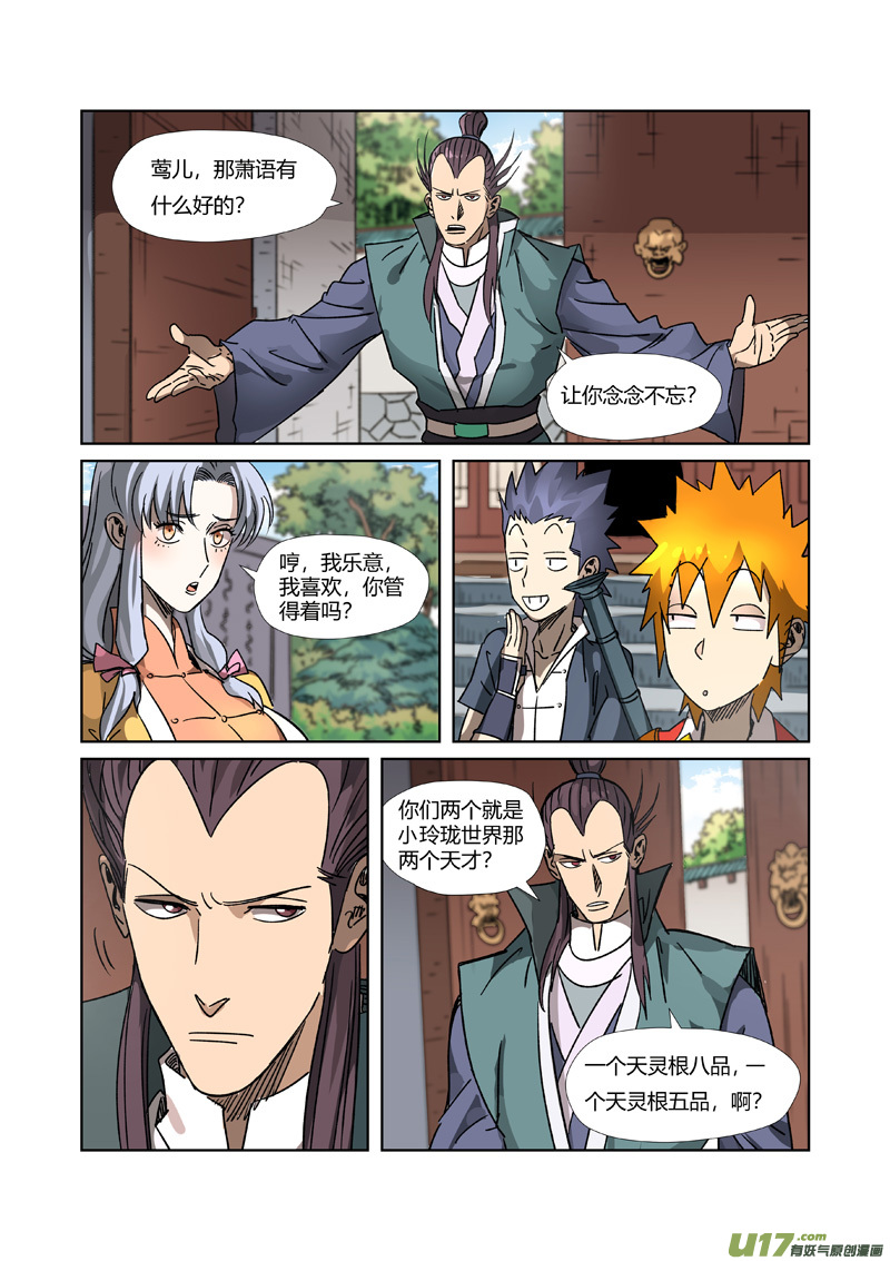 妖神记（全彩）第302话 说不惹事就不惹事（上）