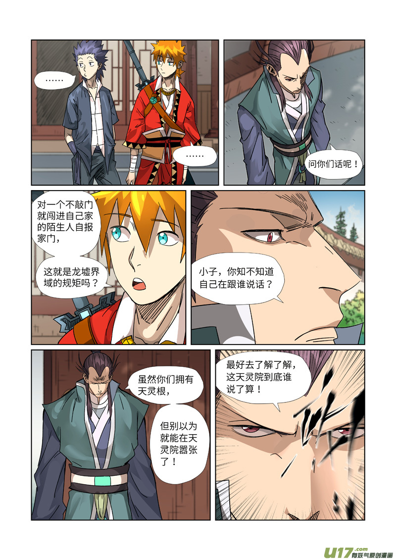 妖神记（全彩）第302话 说不惹事就不惹事（下）